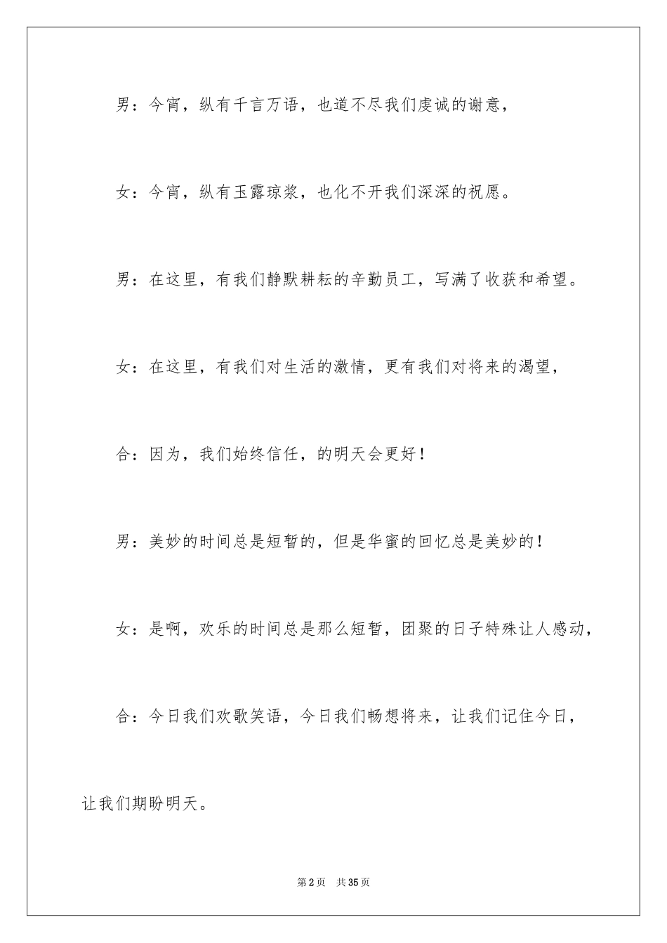 2024公司年会主持词_357_第2页