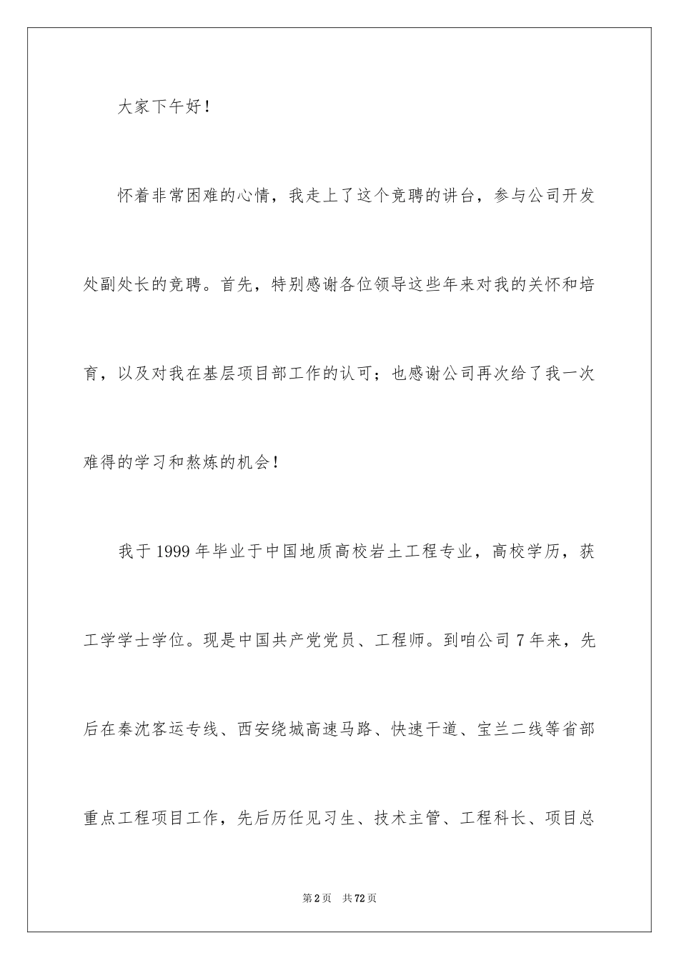 2024副处长竞聘演讲稿_3_第2页