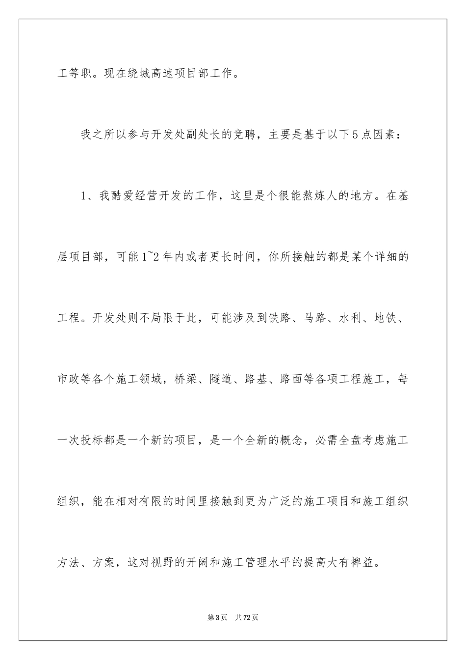 2024副处长竞聘演讲稿_3_第3页