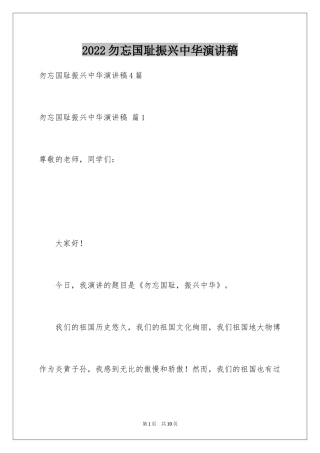 2024勿忘国耻振兴中华演讲稿_126