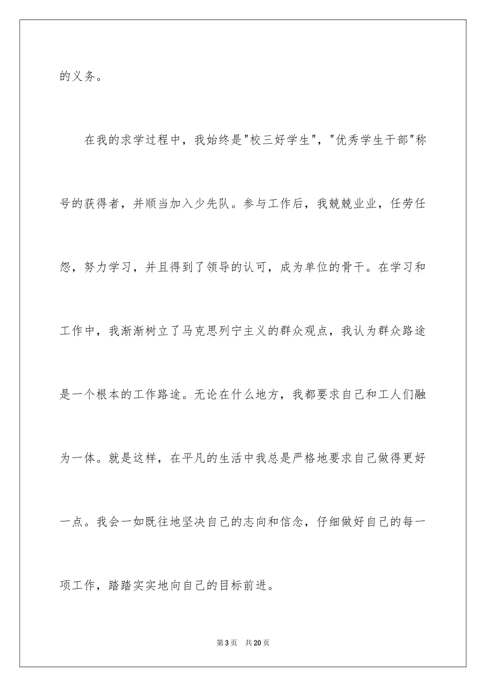 2024初一普通学生的入团志愿书_第3页