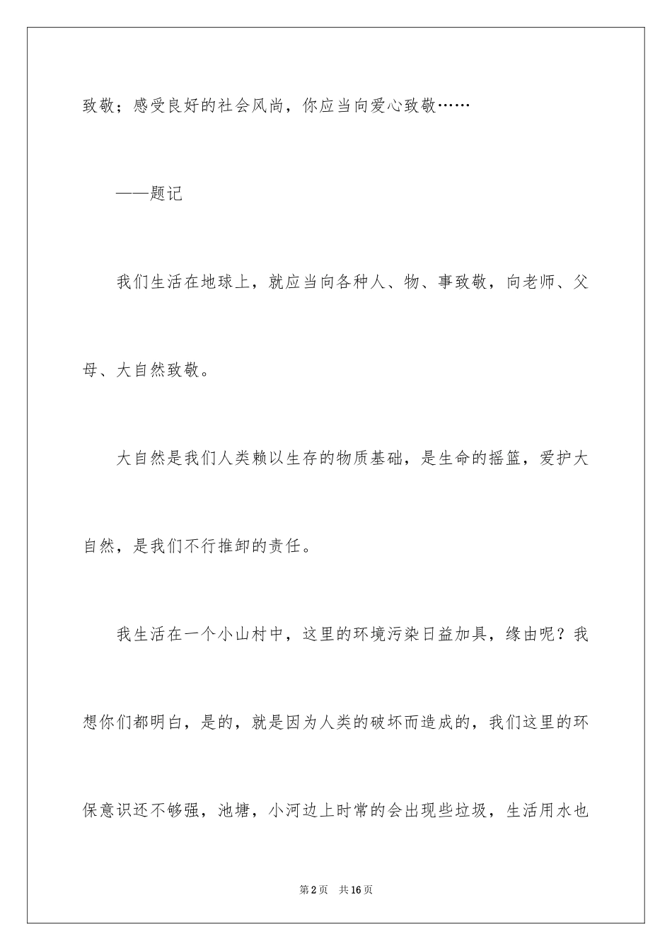 2024大自然作文_22_第2页