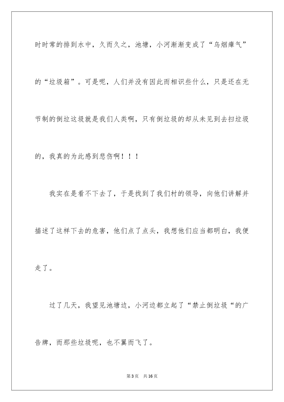 2024大自然作文_22_第3页