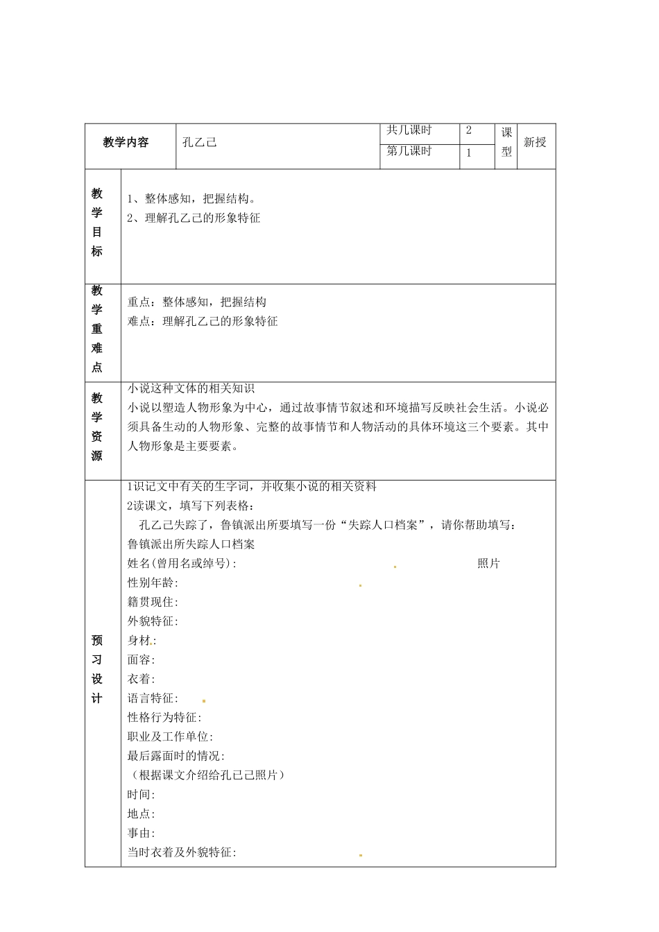 江苏省海门市城北初级中学八年级语文下册《孔乙己》教案 苏教版_第2页