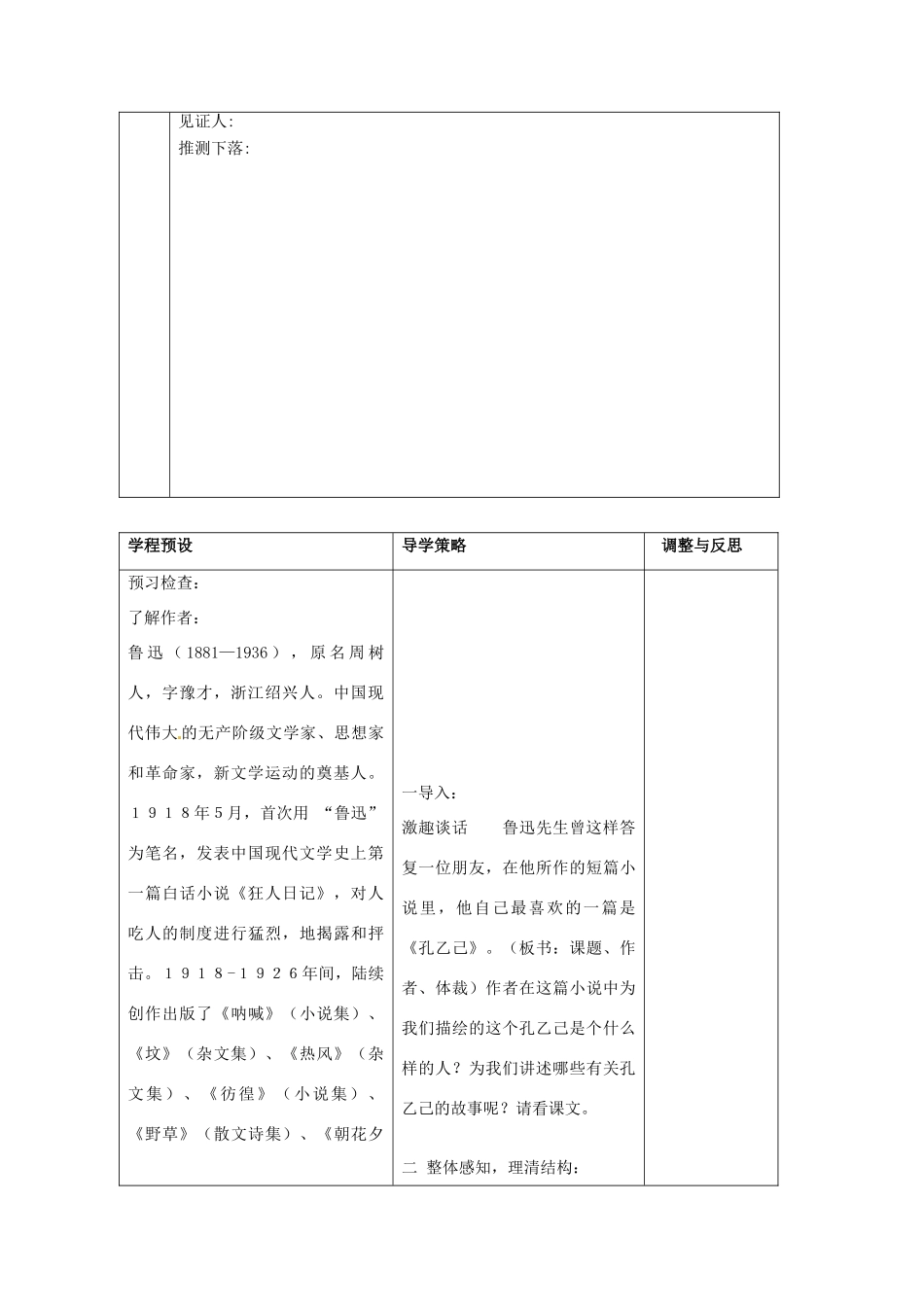 江苏省海门市城北初级中学八年级语文下册《孔乙己》教案 苏教版_第3页