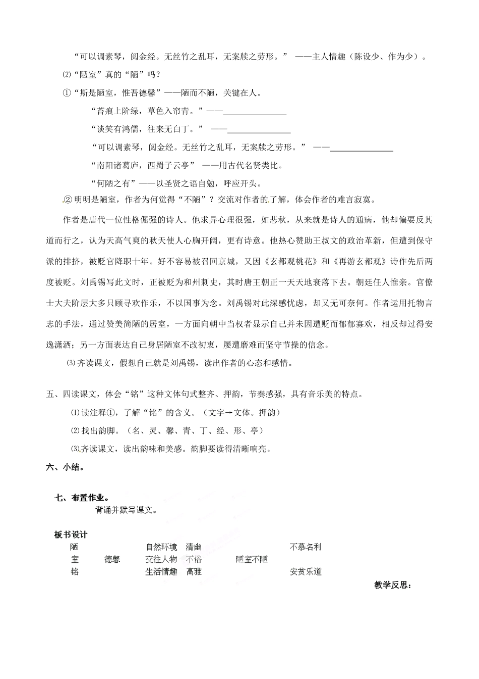 江苏省洪泽外国语中学八年级语文下册 陋室铭教案 苏教版_第2页