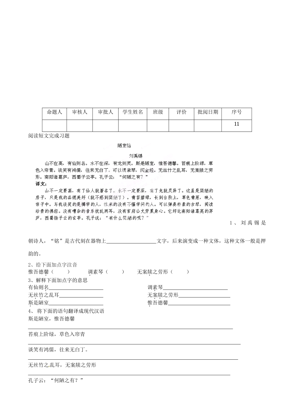 江苏省洪泽外国语中学八年级语文下册 陋室铭教案 苏教版_第3页