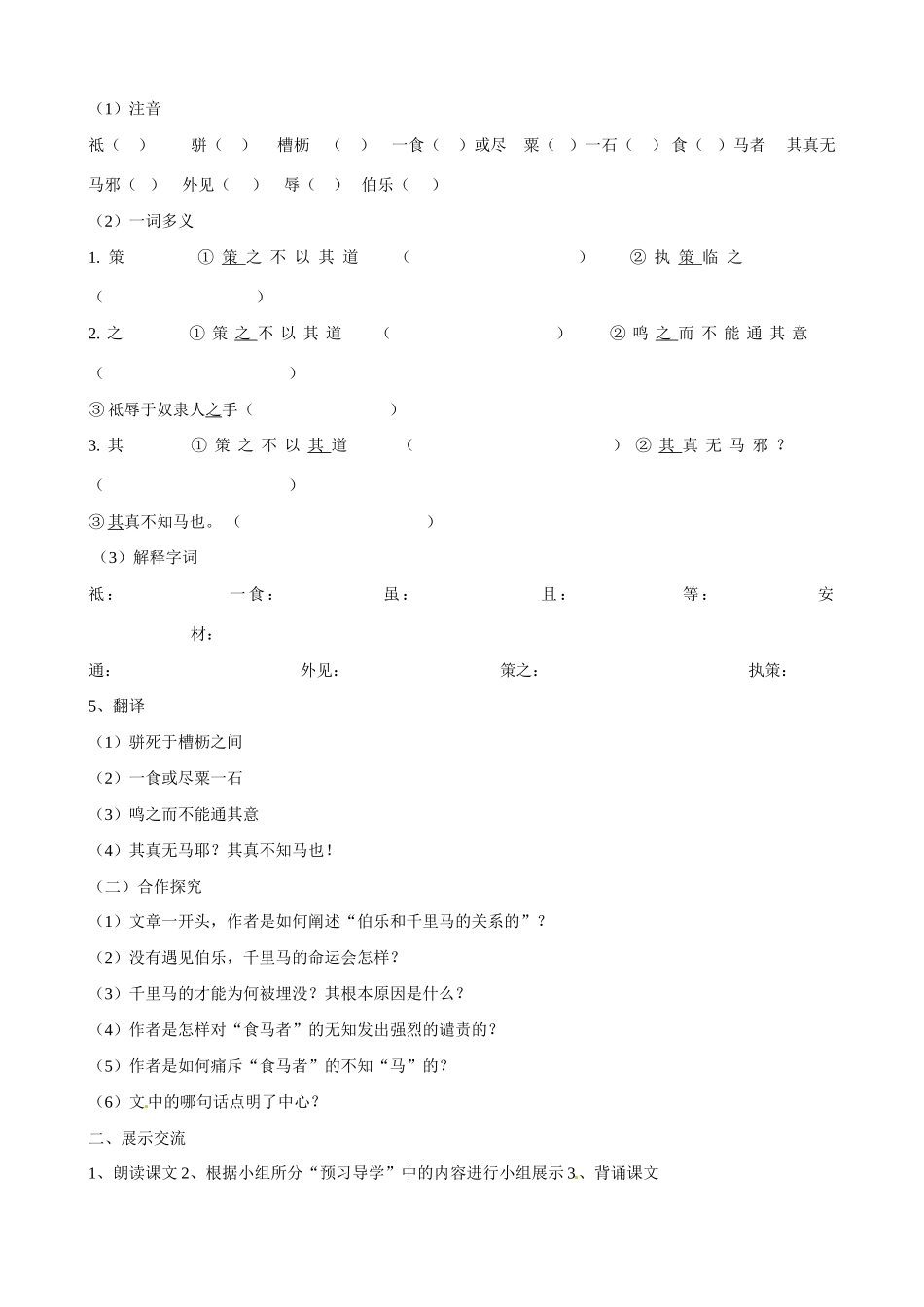 江苏省洪泽外国语中学八年级语文下册 马说教案 苏教版_第2页