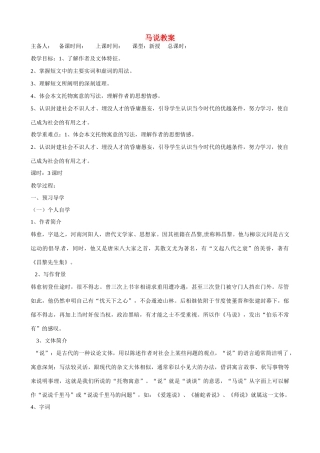 江苏省洪泽外国语中学八年级语文下册 马说教案 苏教版