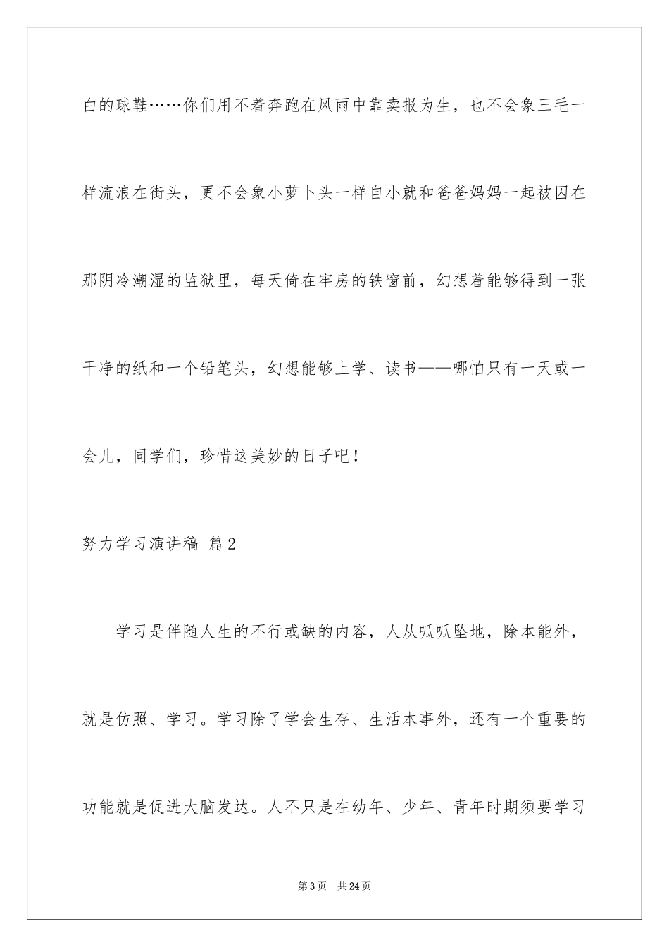 2024努力学习演讲稿_37_第3页
