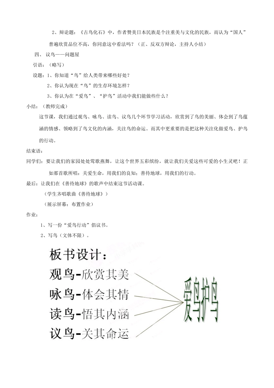 江苏省洪泽外国语中学八年级语文下册 鸟教案 苏教版_第2页