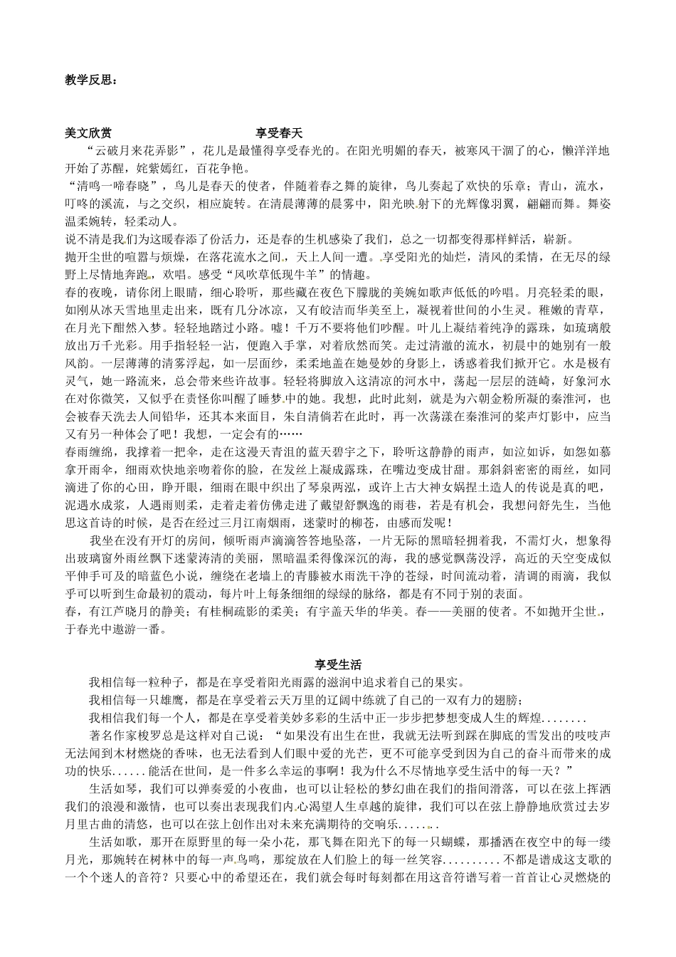 江苏省洪泽外国语中学八年级语文下册 鸟教案 苏教版_第3页