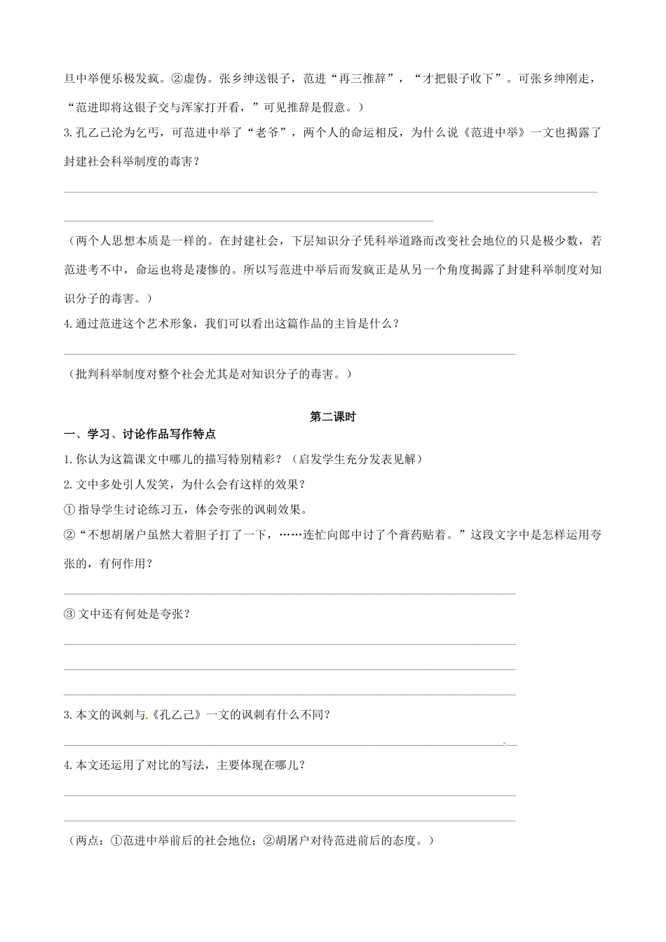 江苏省洪泽外国语中学八年级语文下册 范进中举教案 苏教版_第2页