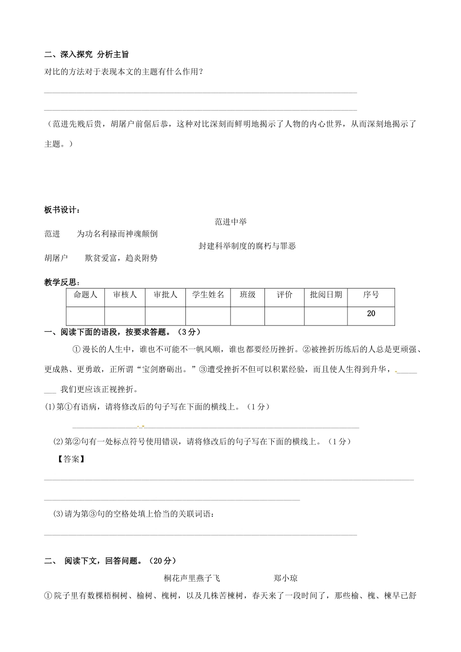 江苏省洪泽外国语中学八年级语文下册 范进中举教案 苏教版_第3页
