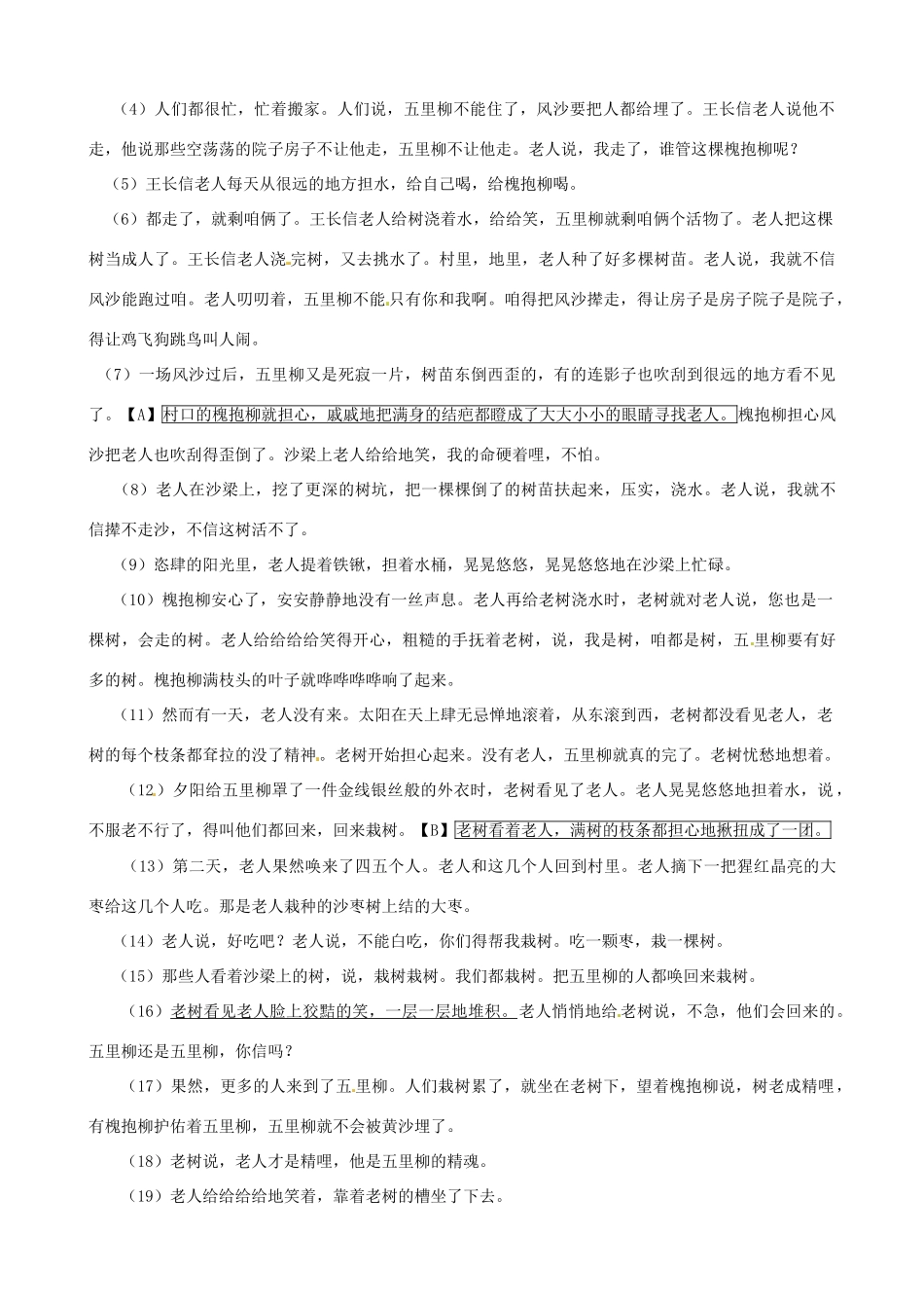 江苏省洪泽外国语中学八年级语文下册 紫藤萝瀑布教案 苏教版_第3页