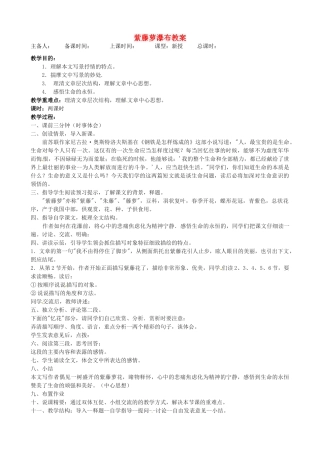 江苏省洪泽外国语中学八年级语文下册 紫藤萝瀑布教案 苏教版