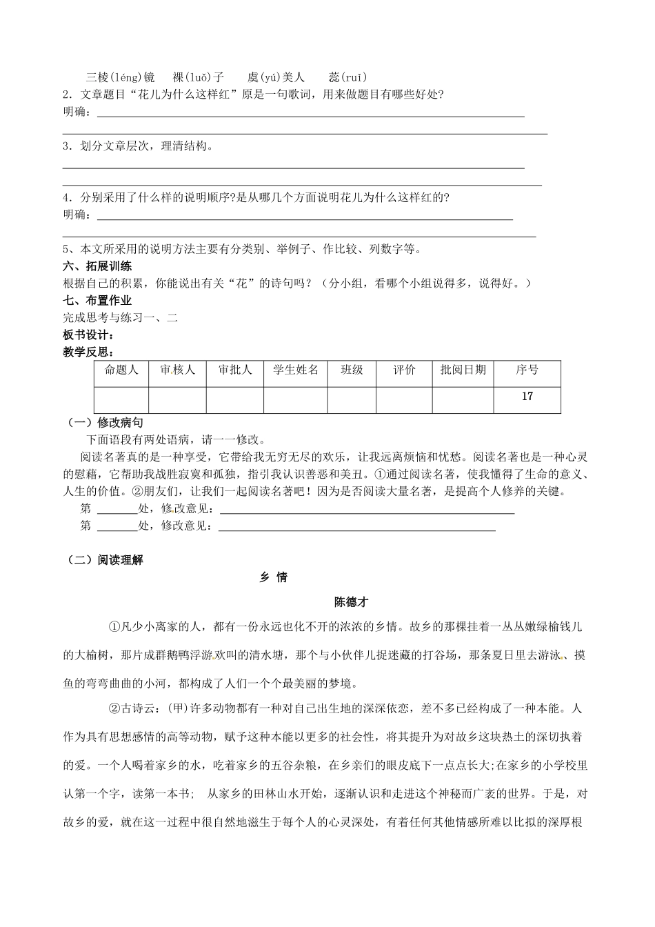 江苏省洪泽外国语中学八年级语文下册 花儿为什么这样红教案 苏教版_第2页