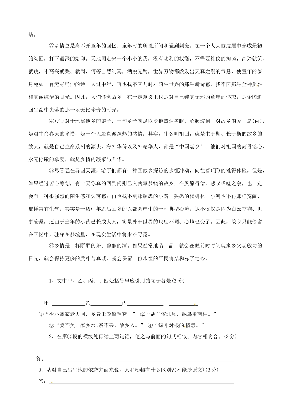 江苏省洪泽外国语中学八年级语文下册 花儿为什么这样红教案 苏教版_第3页