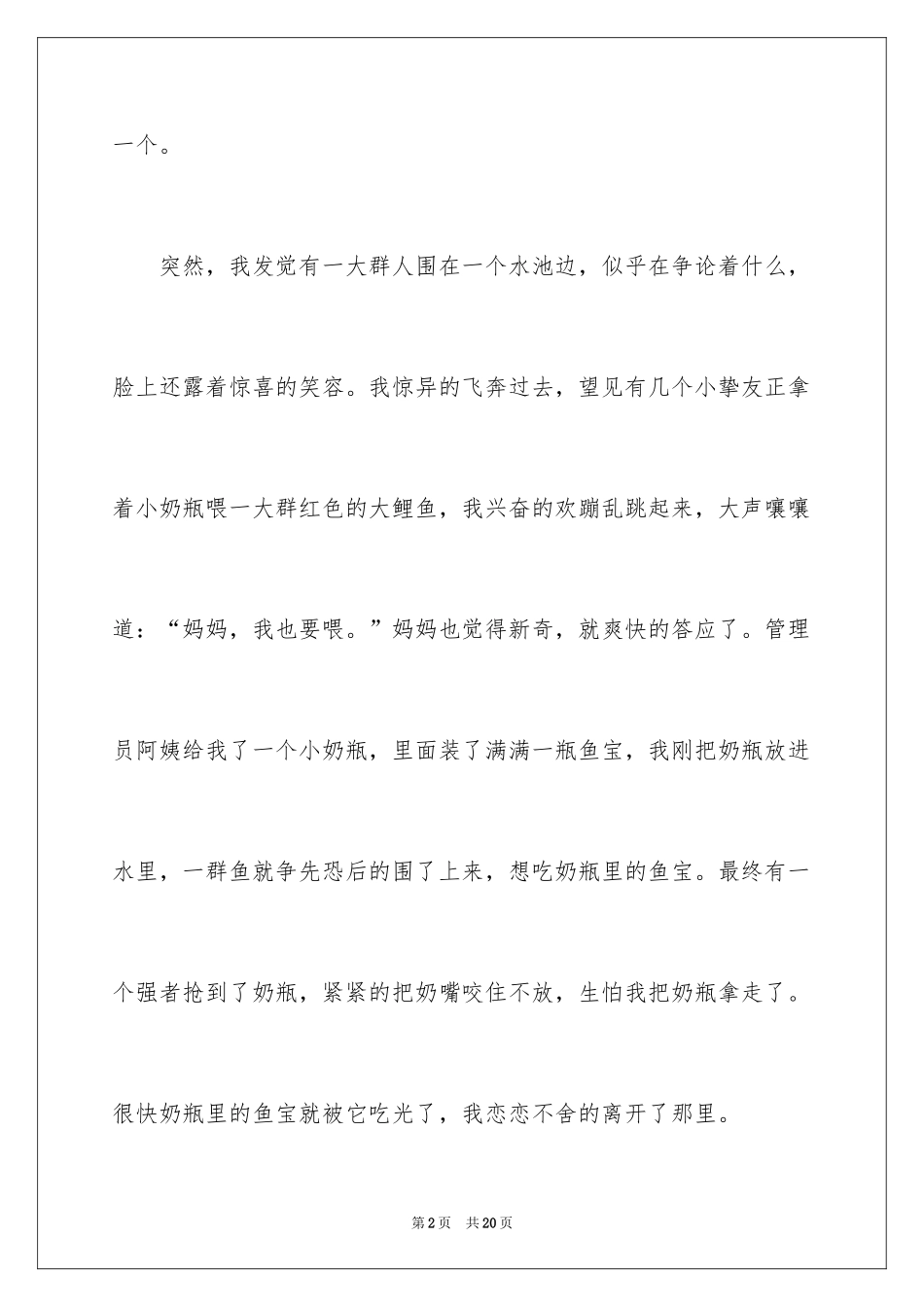 2024国庆趣事日记_4_第2页