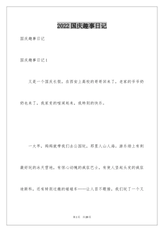 2024国庆趣事日记_4