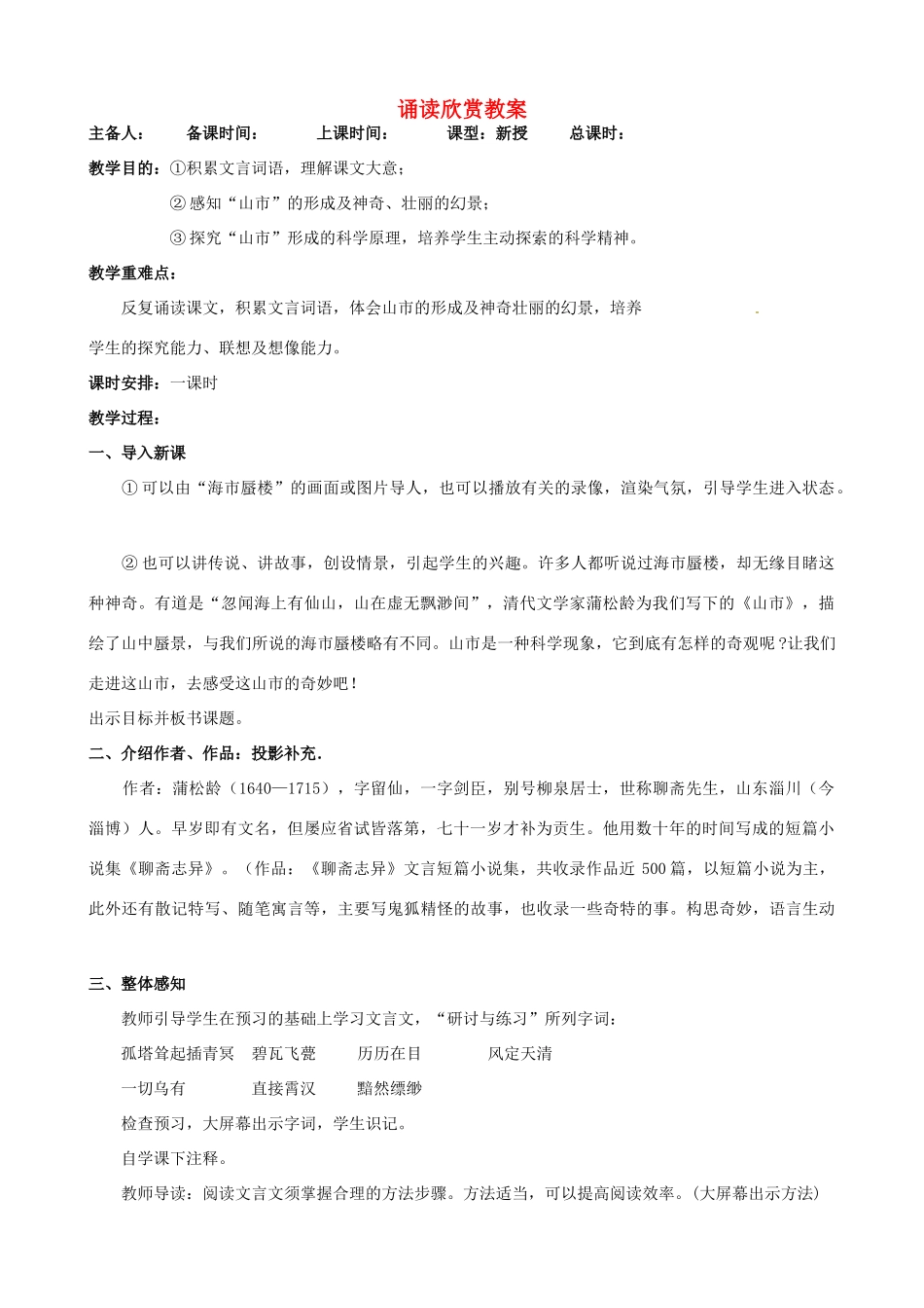江苏省洪泽外国语中学八年级语文下册 诵读欣赏教案 苏教版_第1页