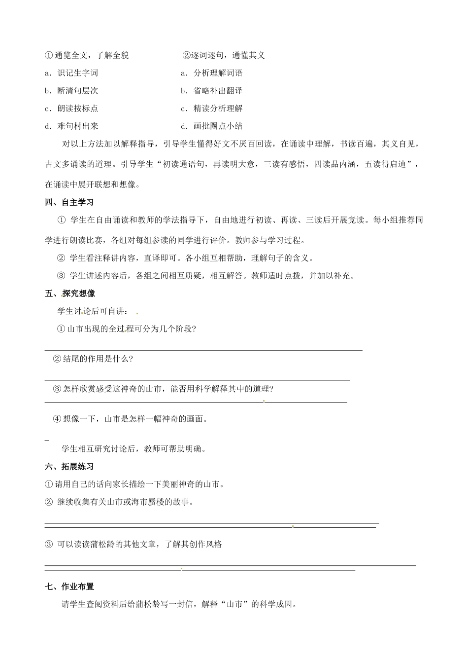 江苏省洪泽外国语中学八年级语文下册 诵读欣赏教案 苏教版_第2页