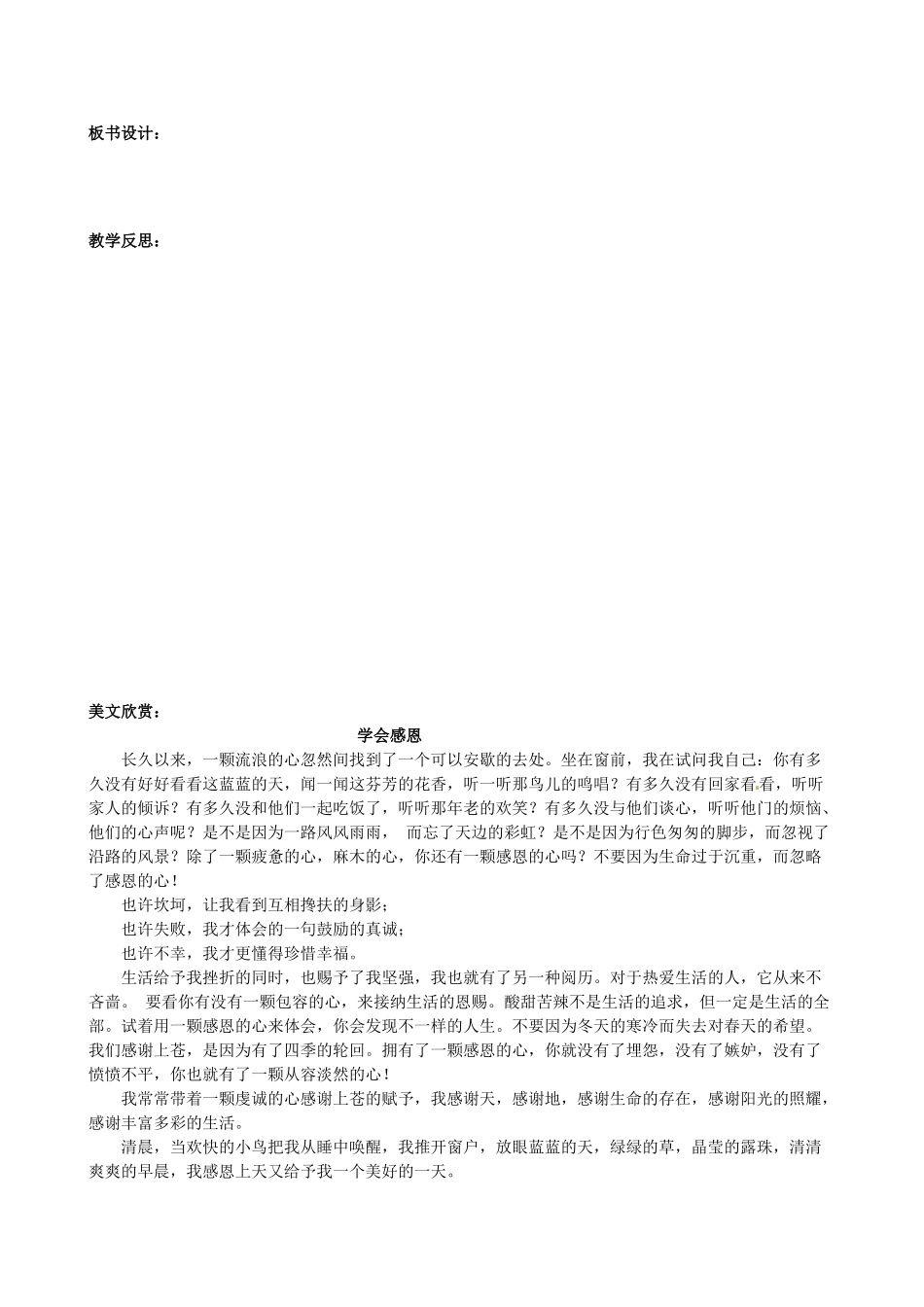 江苏省洪泽外国语中学八年级语文下册 诵读欣赏教案 苏教版_第3页