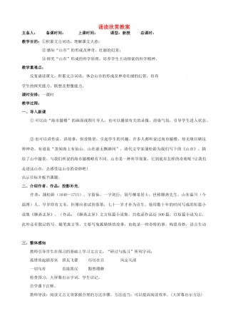 江苏省洪泽外国语中学八年级语文下册 诵读欣赏教案 苏教版