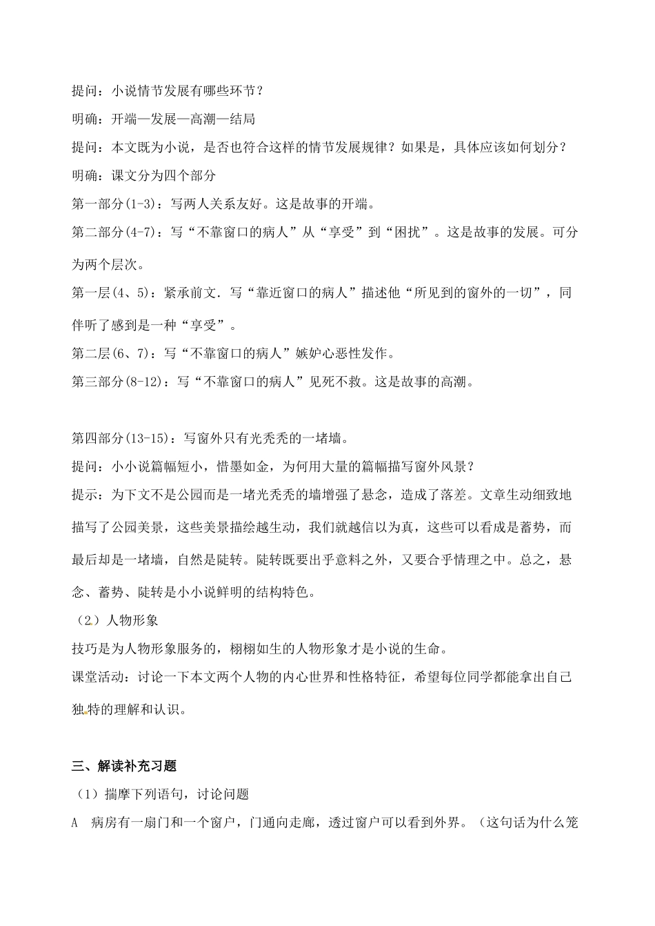 江苏省洪泽外国语中学八年级语文下册 窗教案 苏教版_第2页