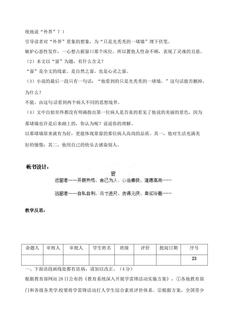 江苏省洪泽外国语中学八年级语文下册 窗教案 苏教版_第3页