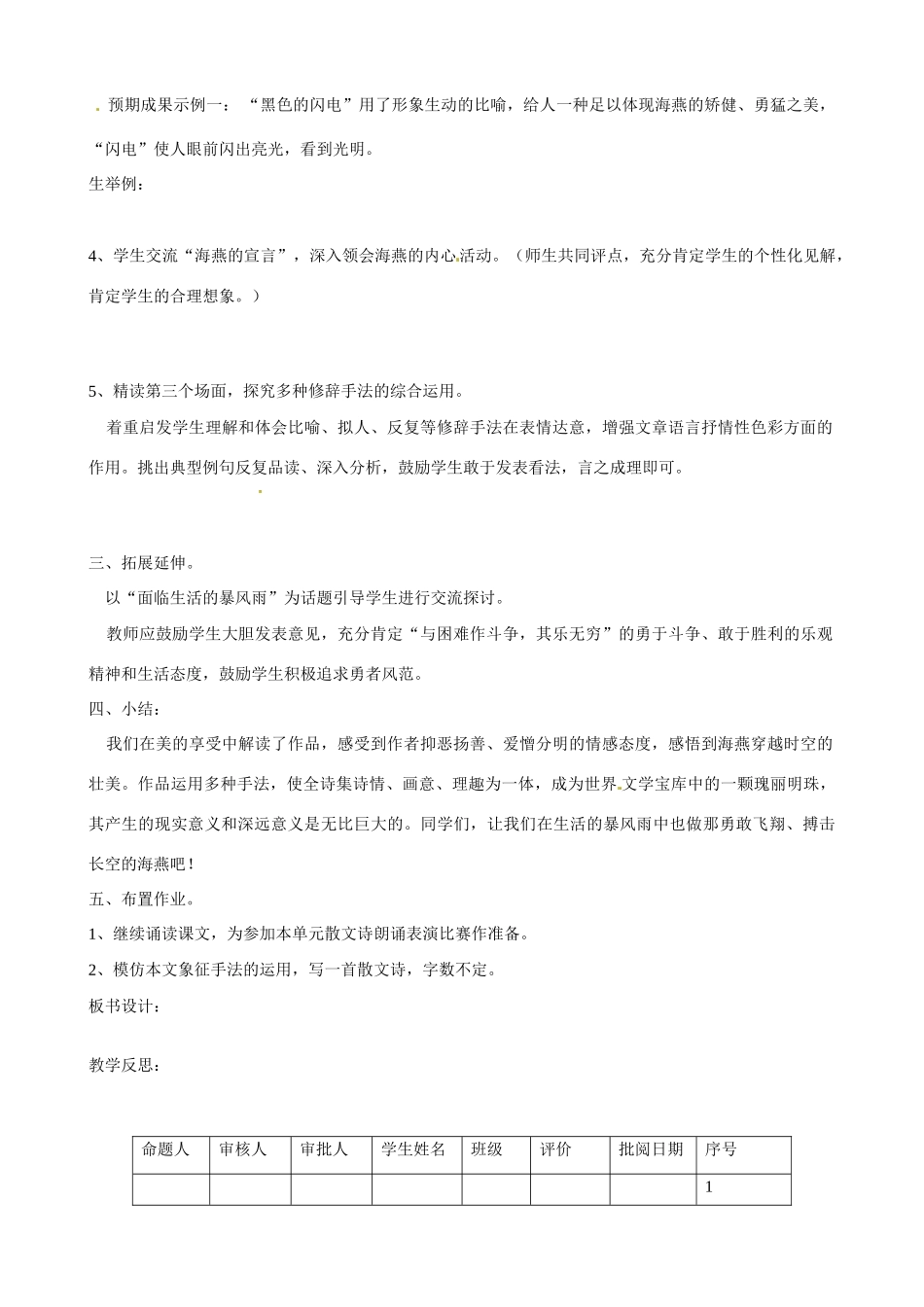 江苏省洪泽外国语中学八年级语文下册 海燕教案 苏教版_第2页