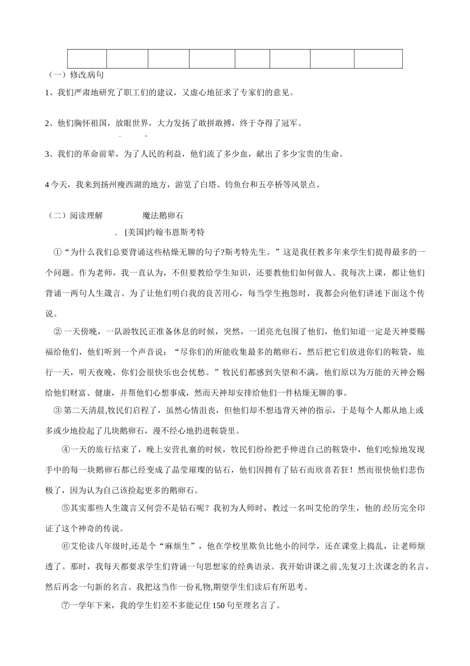 江苏省洪泽外国语中学八年级语文下册 海燕教案 苏教版_第3页