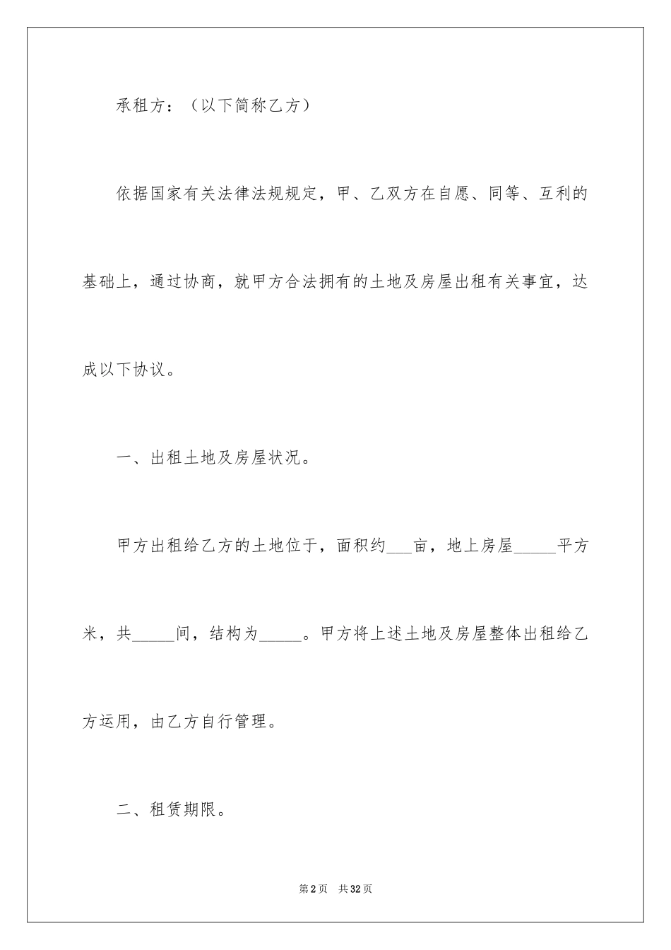2024厂房租赁合同_82_第2页