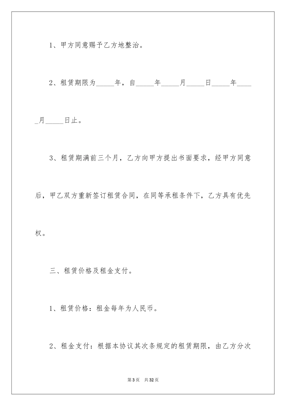 2024厂房租赁合同_82_第3页