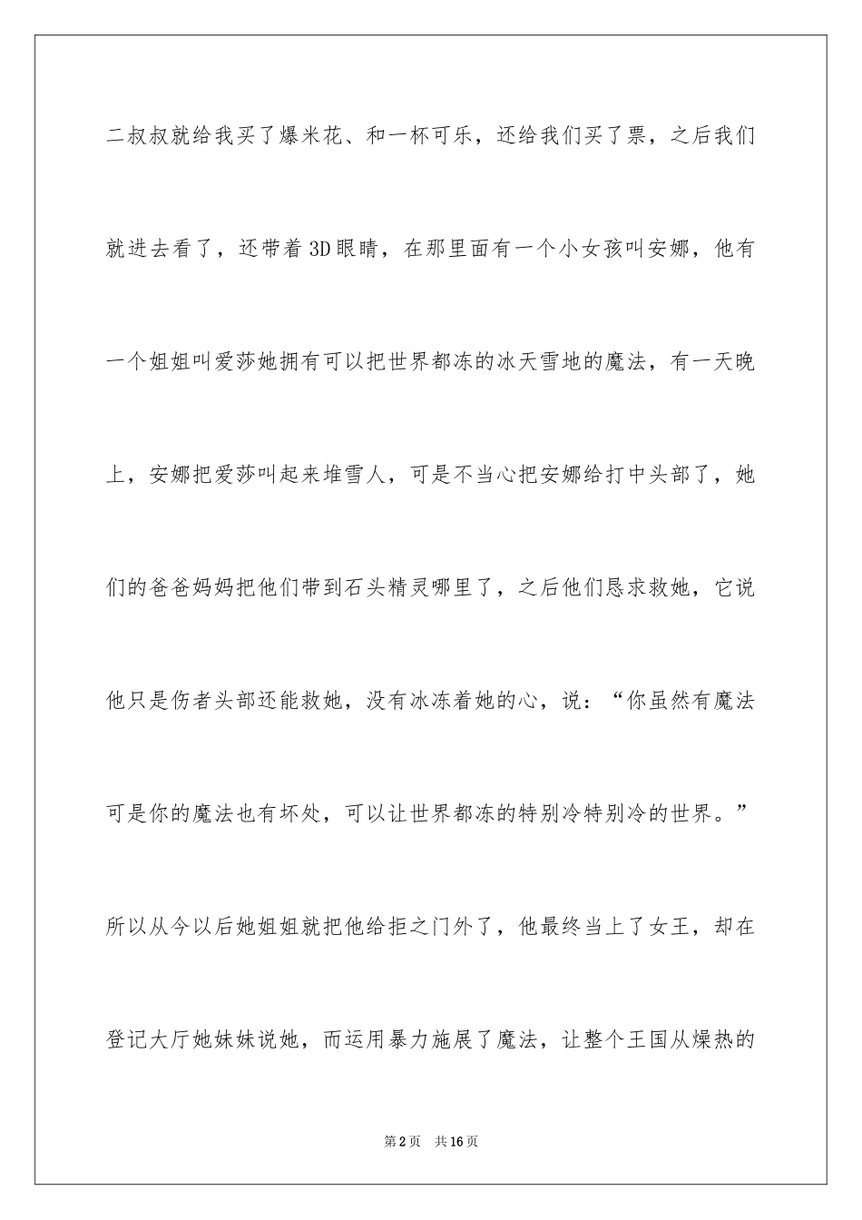 2024冰雪奇缘的观后感_3_第2页