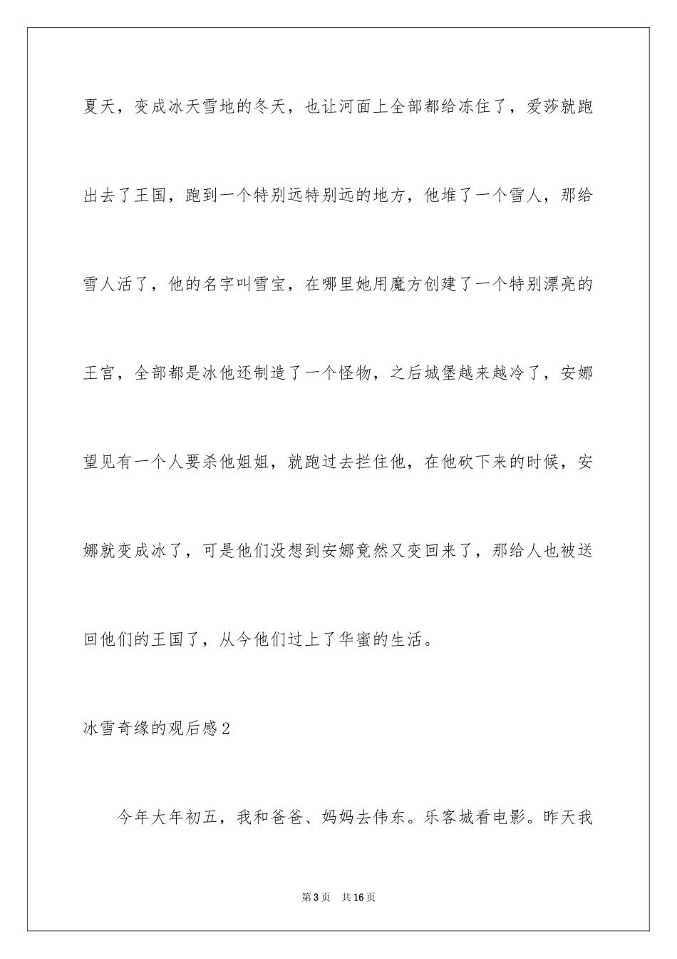 2024冰雪奇缘的观后感_3_第3页