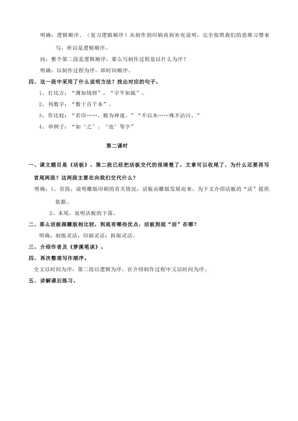 江苏省洪泽外国语中学八年级语文下册 活板教案 苏教版_第2页
