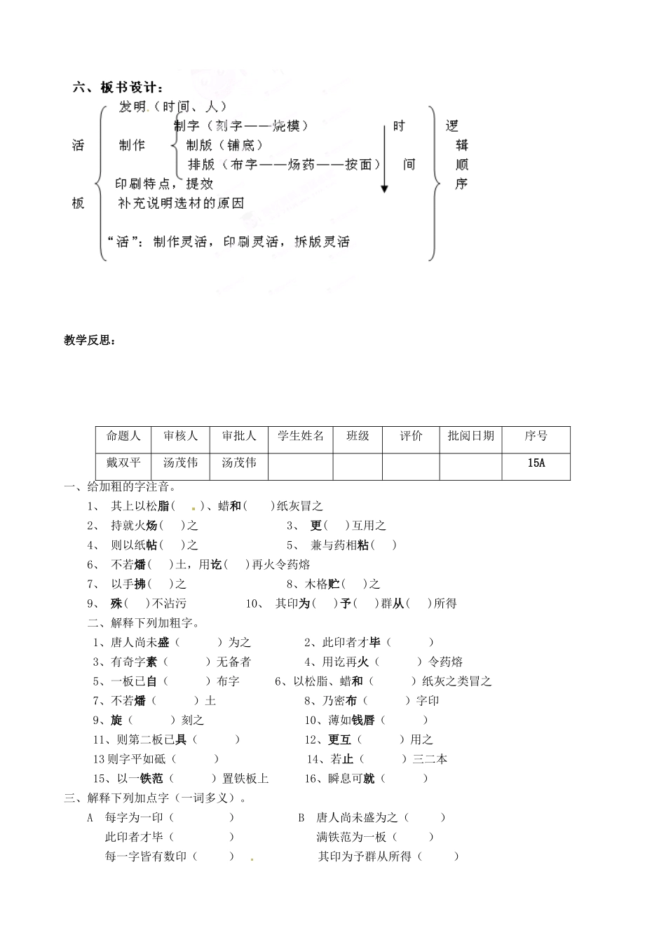 江苏省洪泽外国语中学八年级语文下册 活板教案 苏教版_第3页