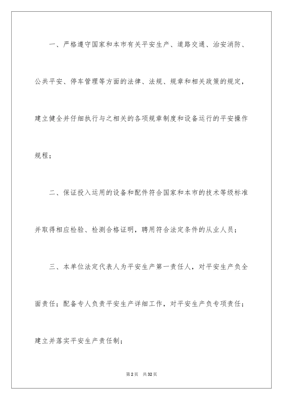 2024停车场承诺书_第2页