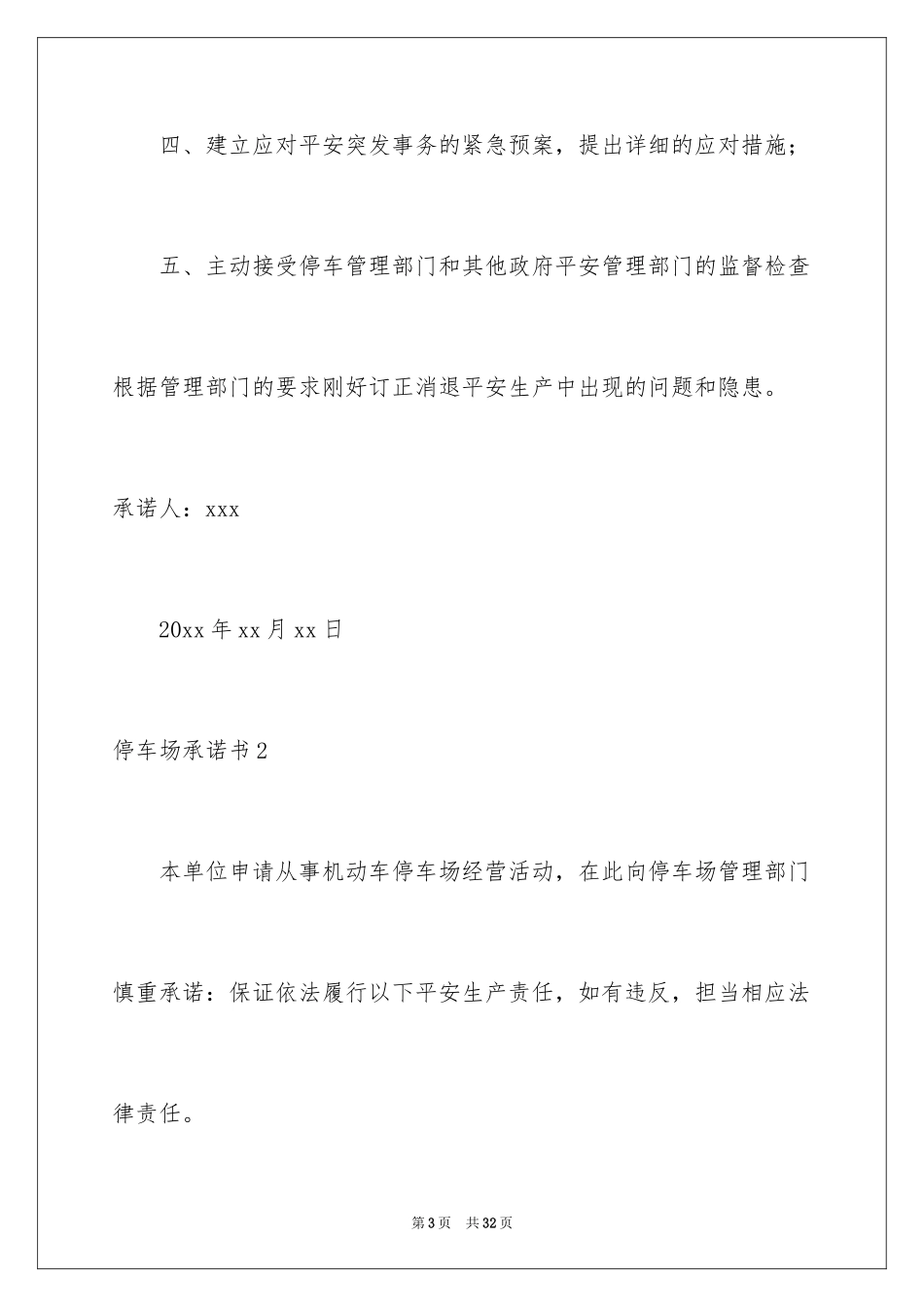 2024停车场承诺书_第3页