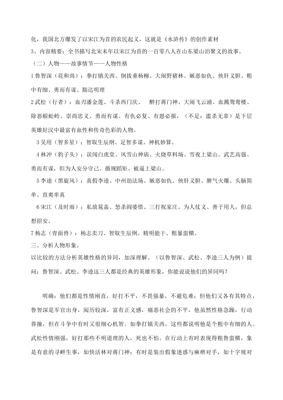 江苏省洪泽外国语中学八年级语文下册 水浒传教案 苏教版_第2页