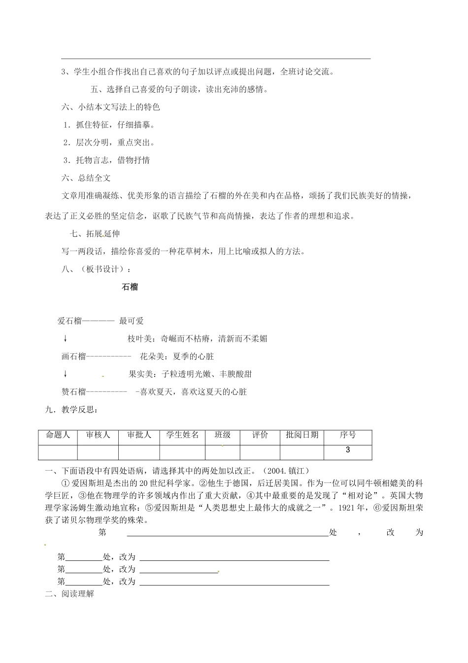 江苏省洪泽外国语中学八年级语文下册 石榴教案 苏教版_第2页