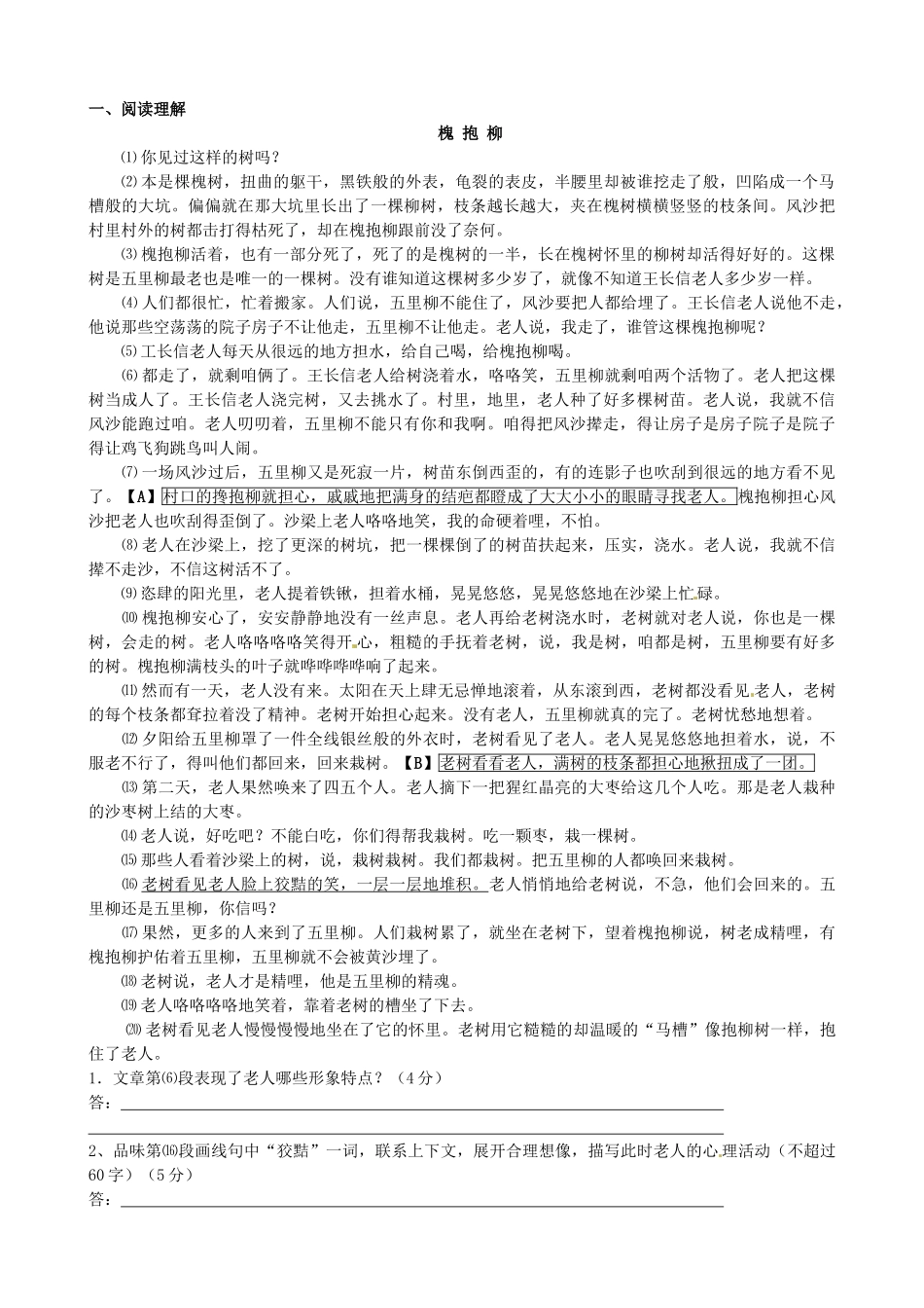 江苏省洪泽外国语中学八年级语文下册 石榴教案 苏教版_第3页