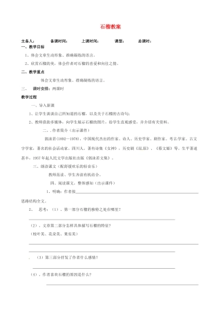 江苏省洪泽外国语中学八年级语文下册 石榴教案 苏教版