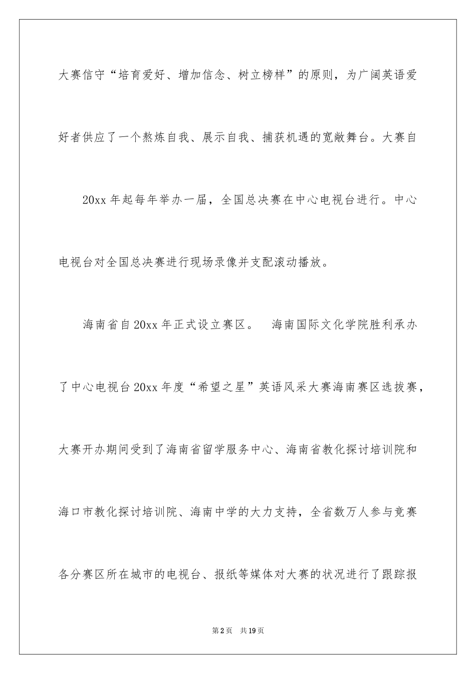 2024大赛邀请函_3_第2页