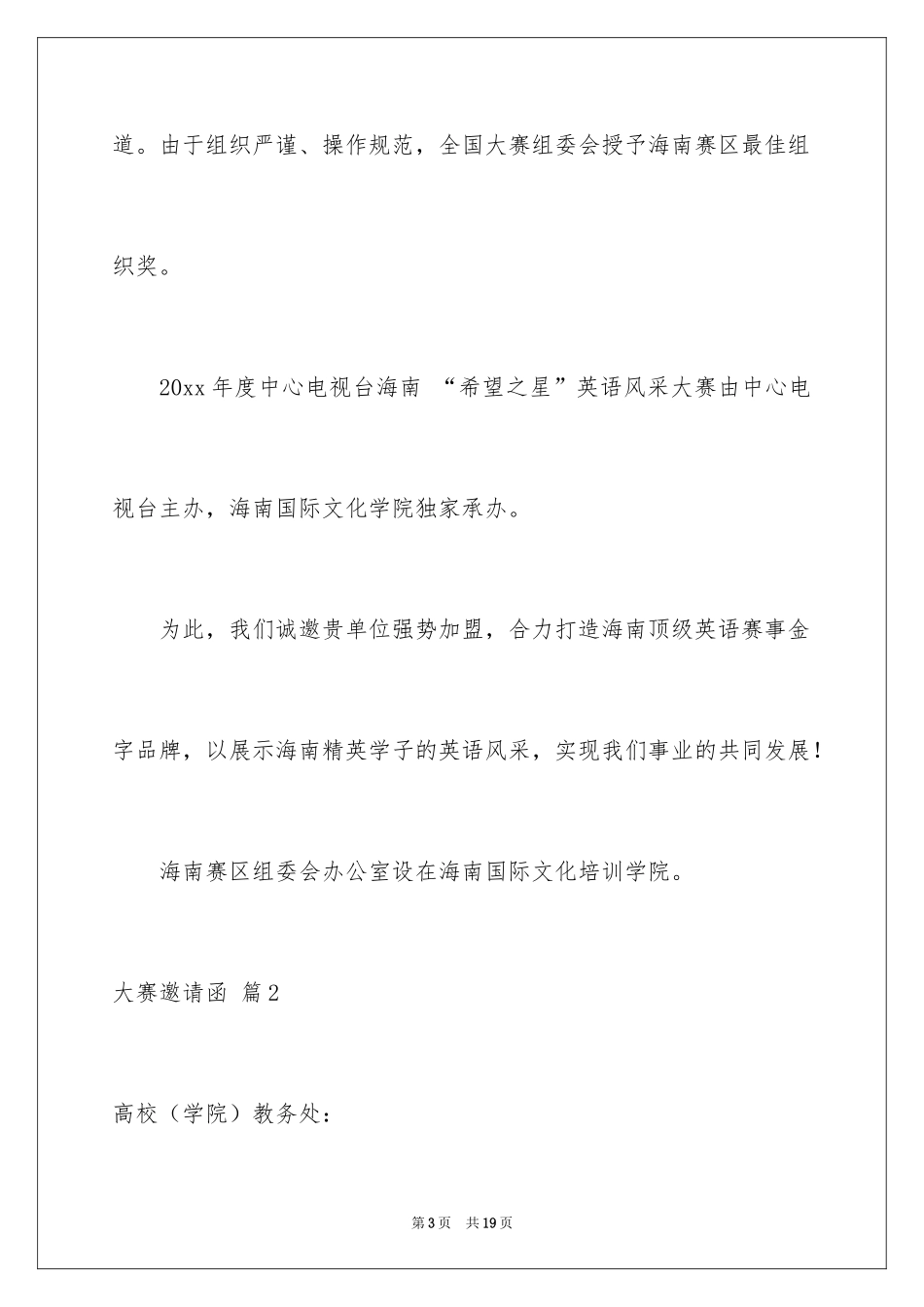 2024大赛邀请函_3_第3页