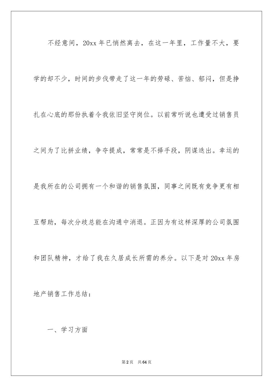 2024地产销售年终总结_16_第2页