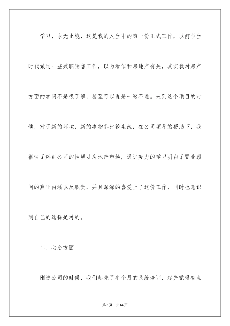 2024地产销售年终总结_16_第3页