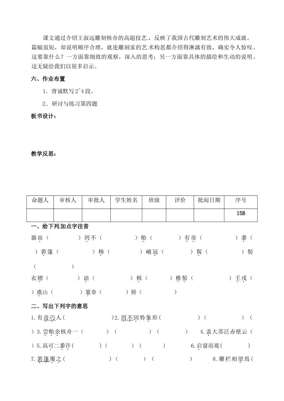 江苏省洪泽外国语中学八年级语文下册 核舟记教案 苏教版_第3页