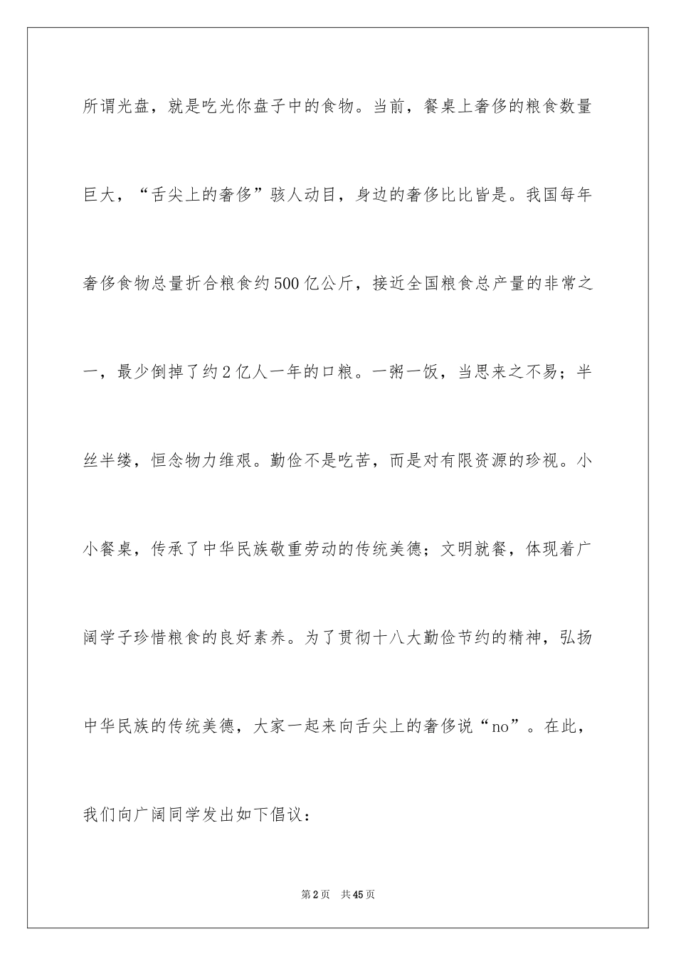 2024光盘行动倡议书_10_第2页